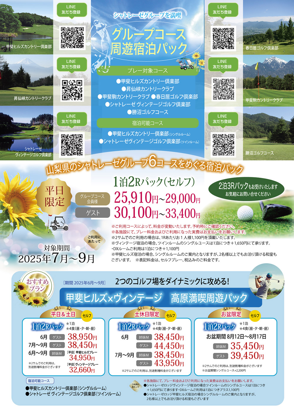 グループコース宿泊パック