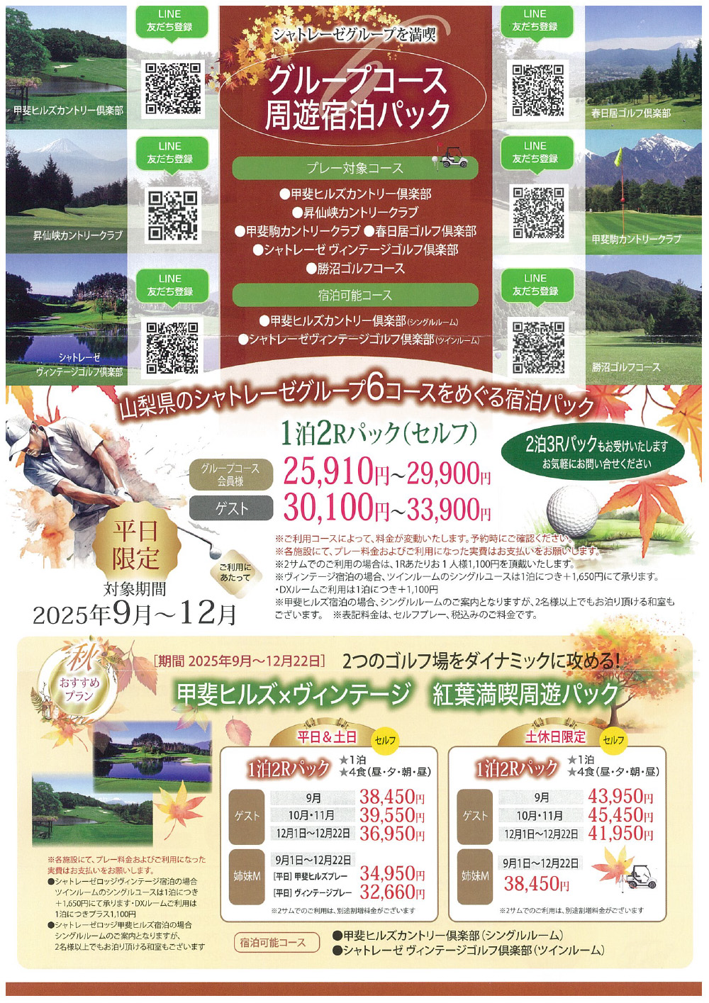グループコース宿泊パック
