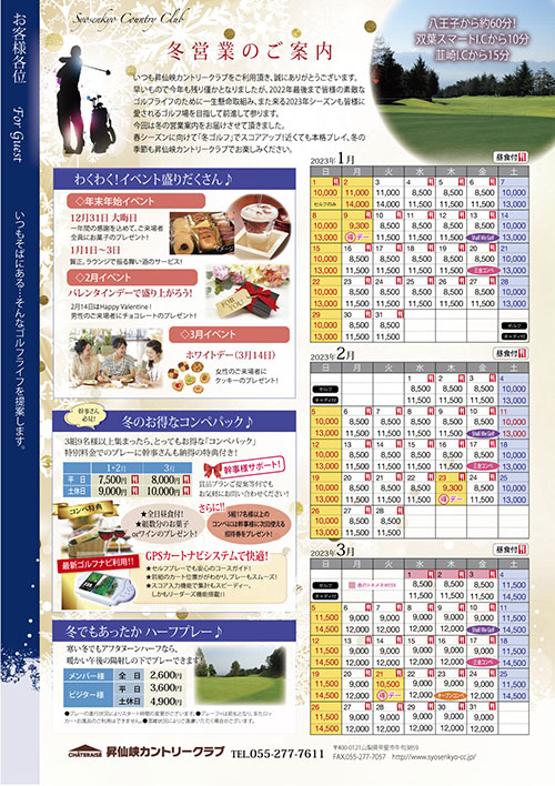 冬営業のご案内