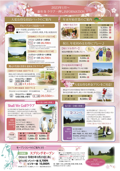 冬営業のご案内
