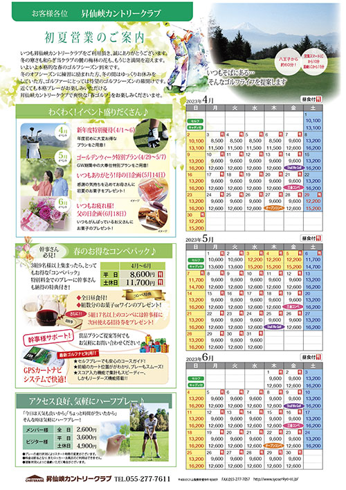 初夏営業のご案内