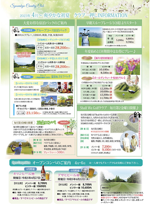 初夏営業のご案内