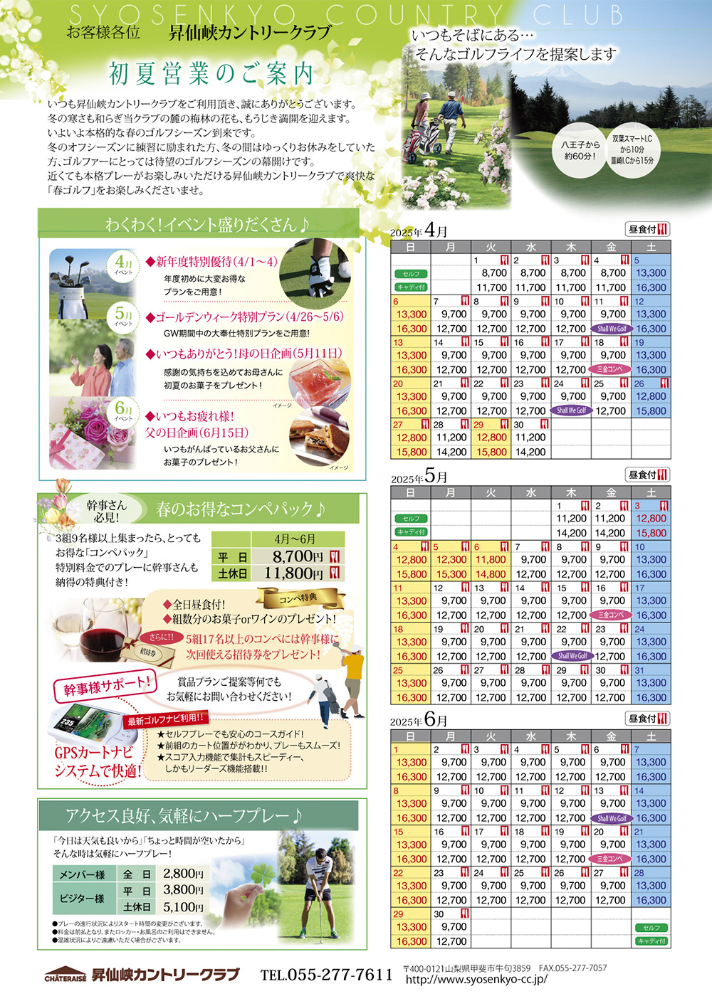 昇仙峡カントリークラブ 初夏営業のご案内！