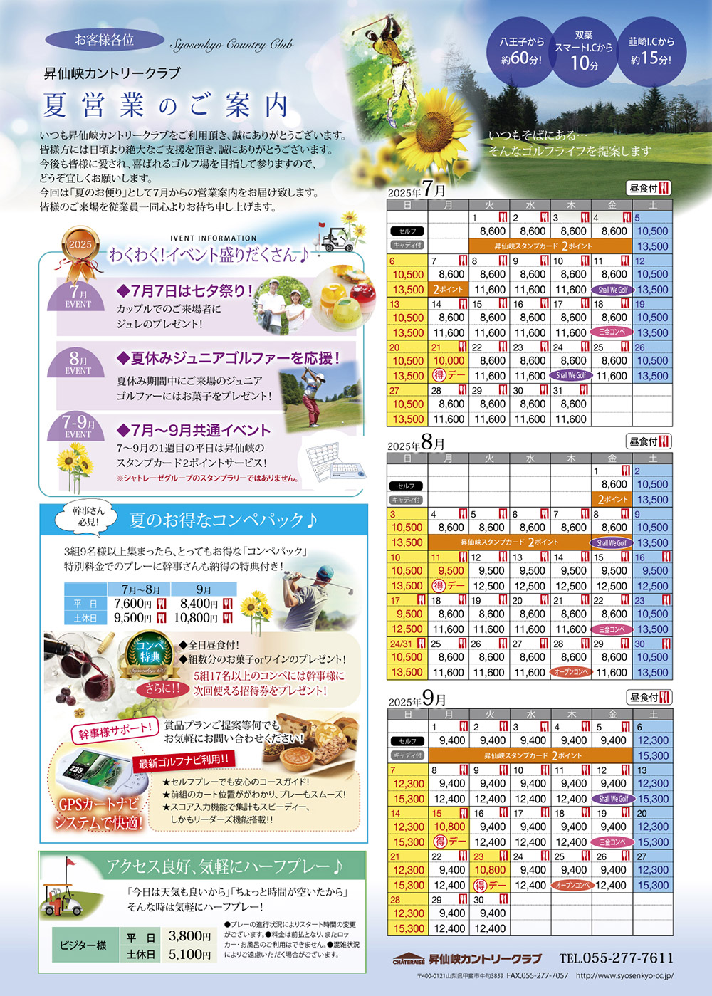 昇仙峡カントリークラブ 秋営業のご案内