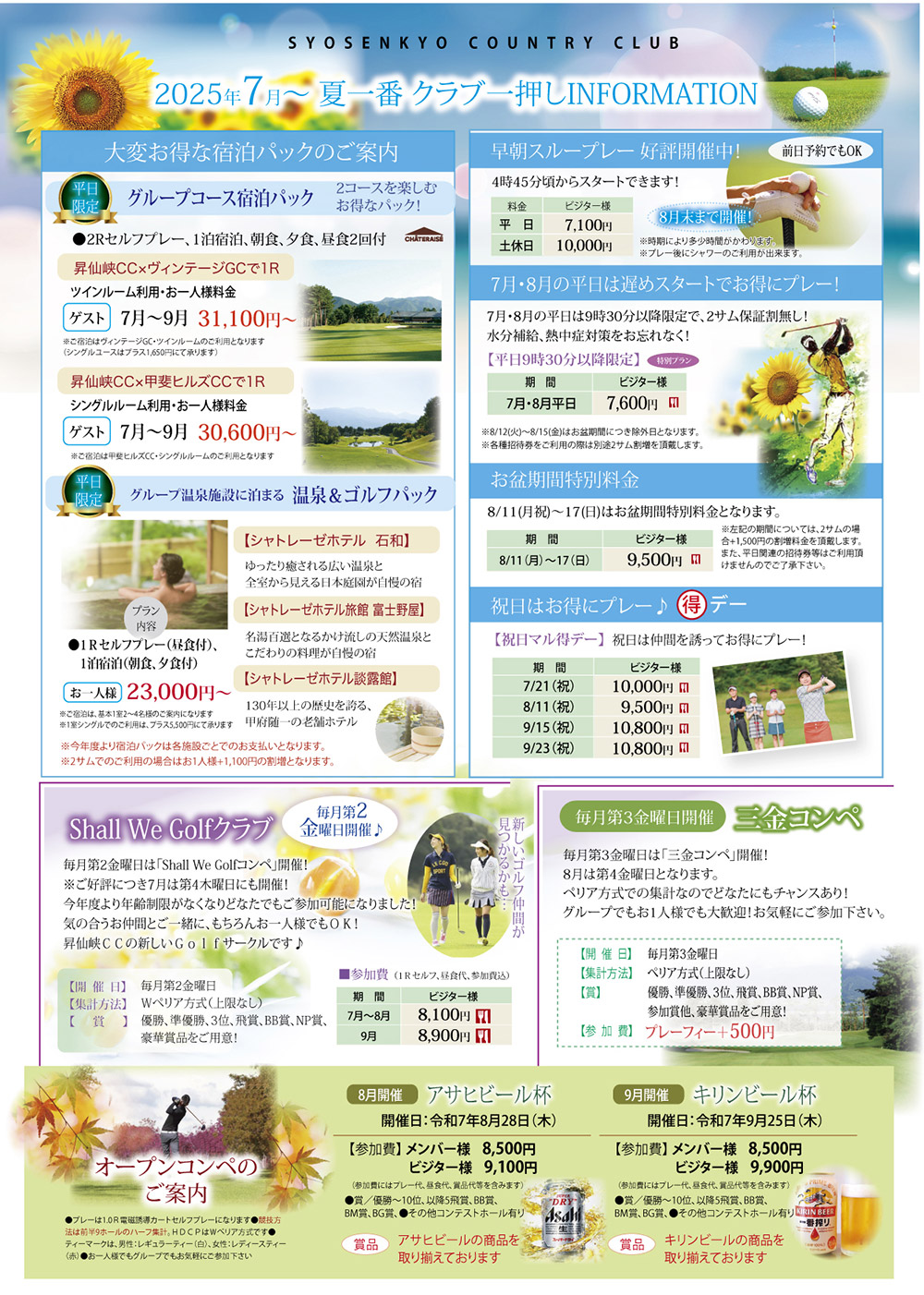 昇仙峡カントリークラブ 夏営業のご案内