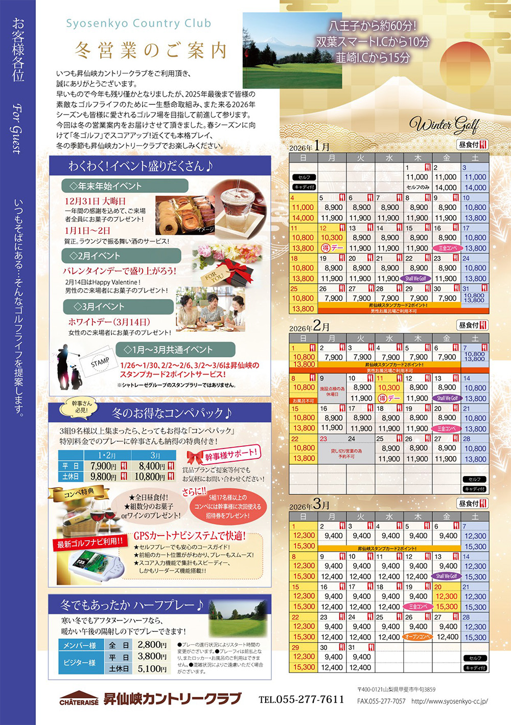 昇仙峡カントリークラブ 冬営業のご案内！