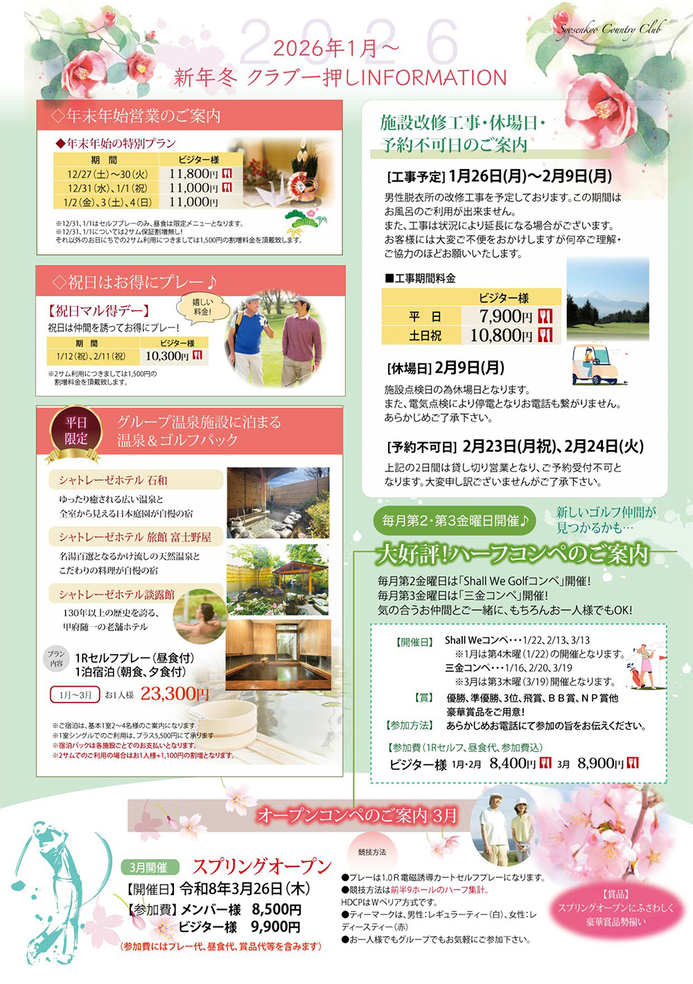 昇仙峡カントリークラブ 冬営業のご案内！