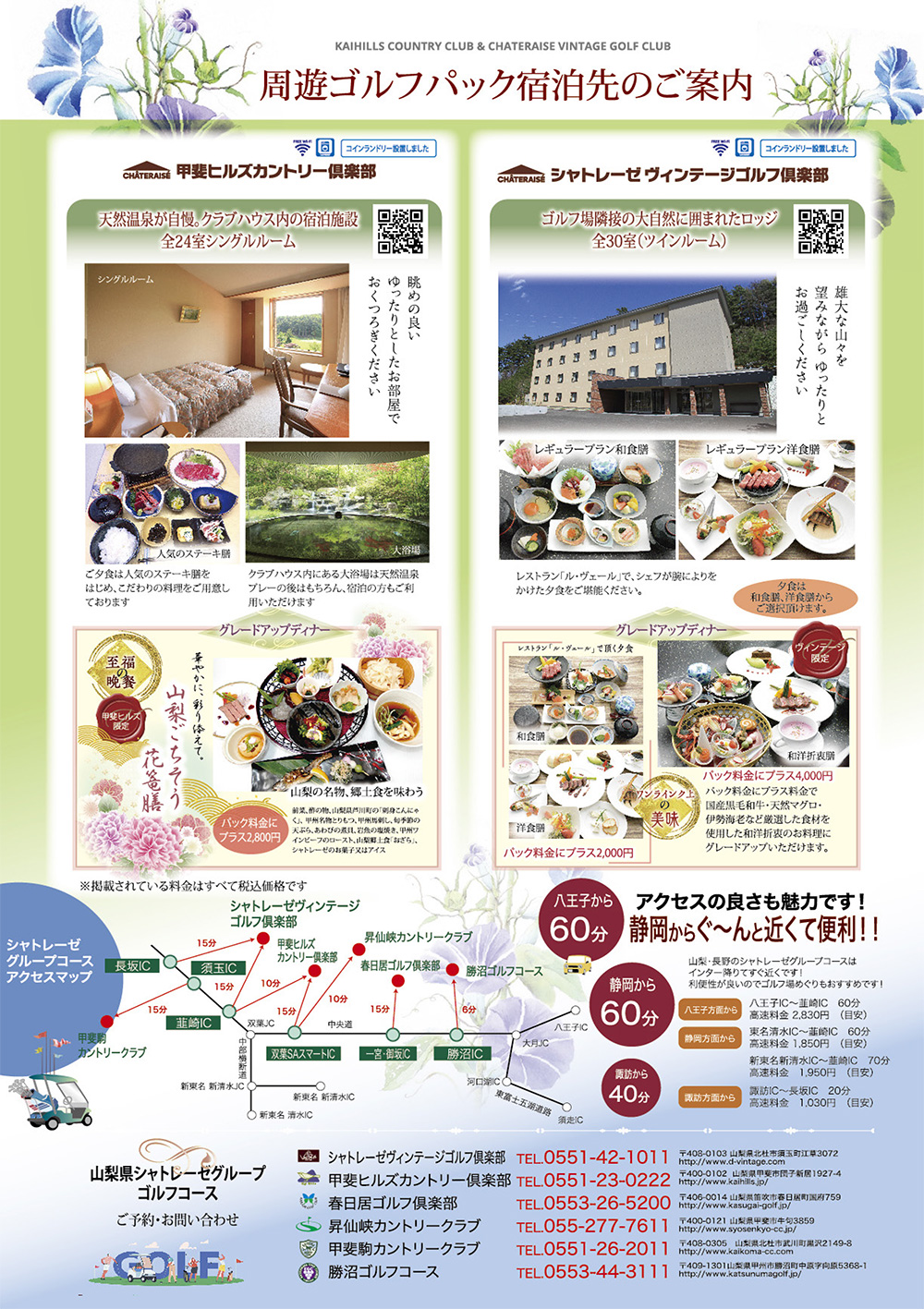 夏のグループコース宿泊パック